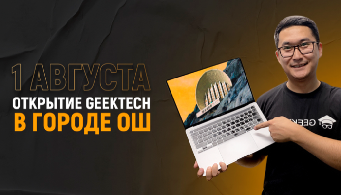 Открытие школы IT-профессий GeekTech в г.Ош