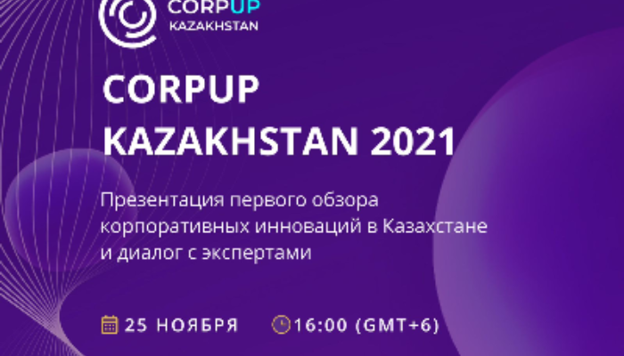 Tech Hub МФЦА приглашает компании, IT стартапы и всех, интересующихся темой инноваций и технологий, на CorpUp Kazakhstan 2021.