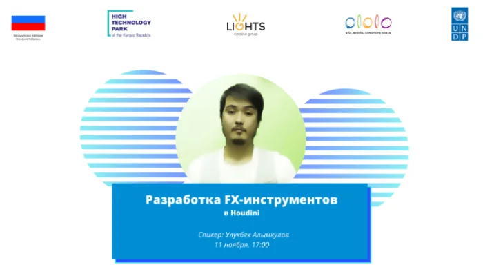 Разработка FX-инструментов в Houdini