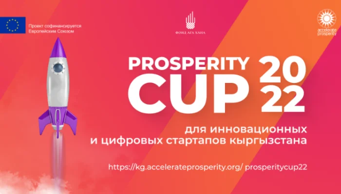 Prosperity CUP Kyrgyzstan - возможности для стартаперов