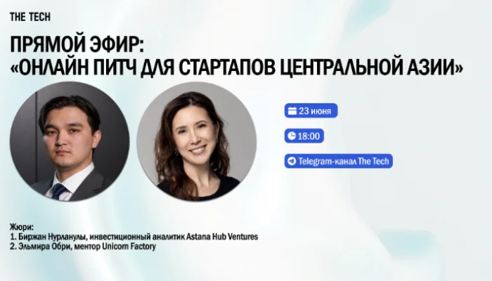 Онлайн питч для стартапов Центральной Азии