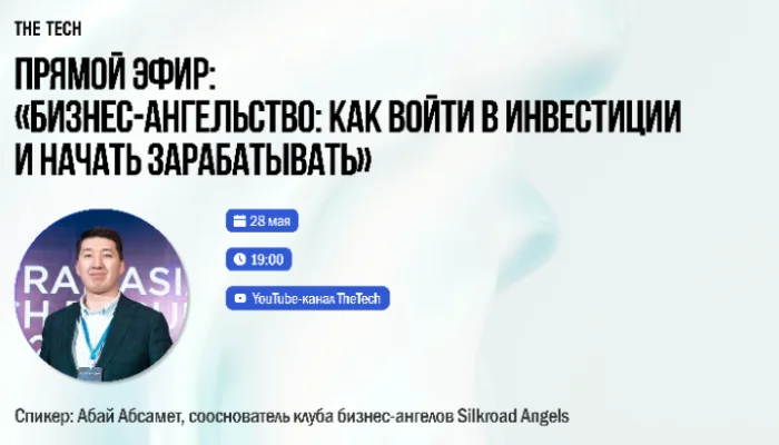 «Бизнес-ангельство: как войти в инвестиции и начать зарабатывать»