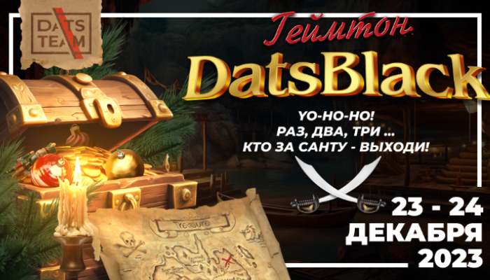 Геймтон DatsBlack от DatsTeam