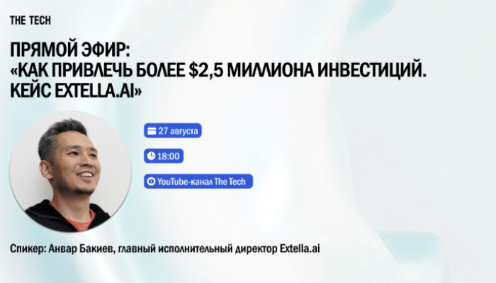 Как стартапу привлечь более $2,5 миллиона инвестиций: разбираем кейс Extella.ai