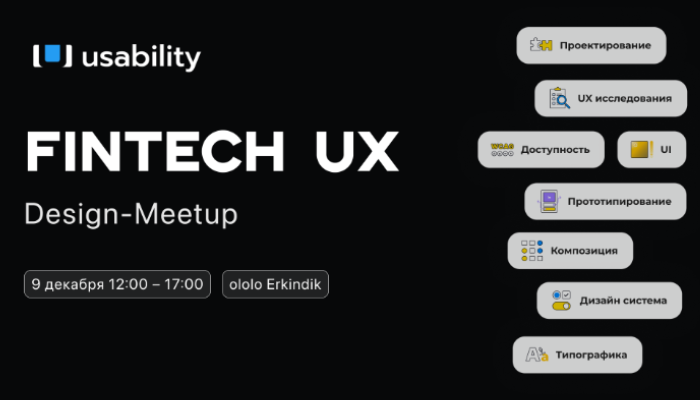 Design Meetup: Fintech UX
