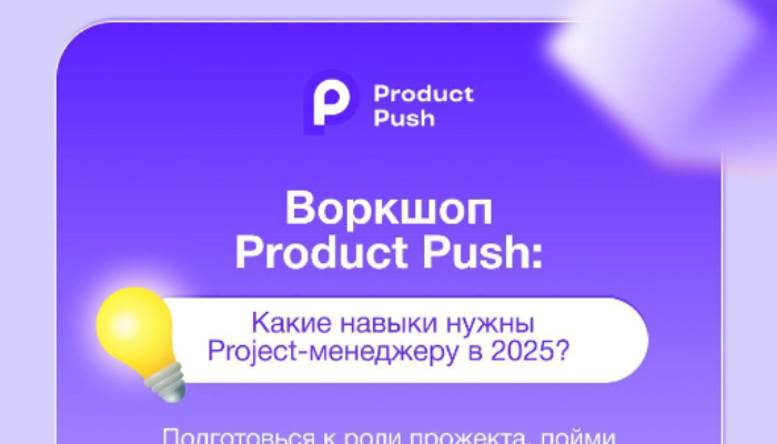 Какие навыки нужны прожект менеджеру в 2025?