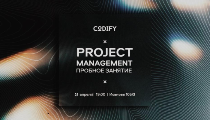 Пробное занятие по "Project Management"