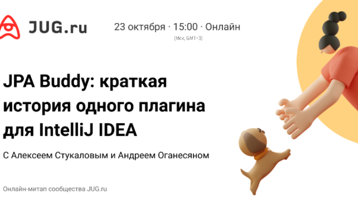 JUG.ru: JPA Buddy – краткая история одного плагина для IntelliJ IDEA