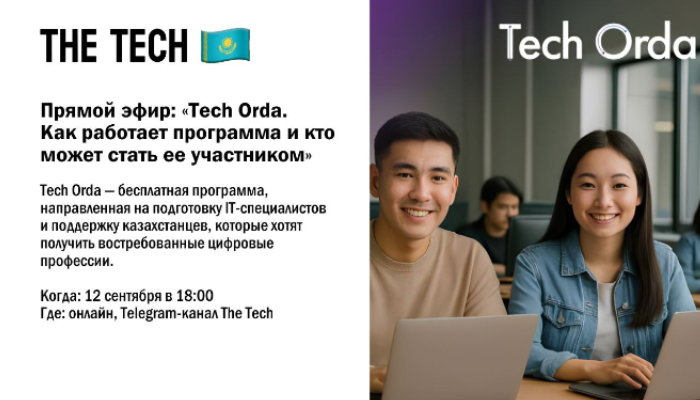 Tech Orda. Как работает программа и кто может стать его участником