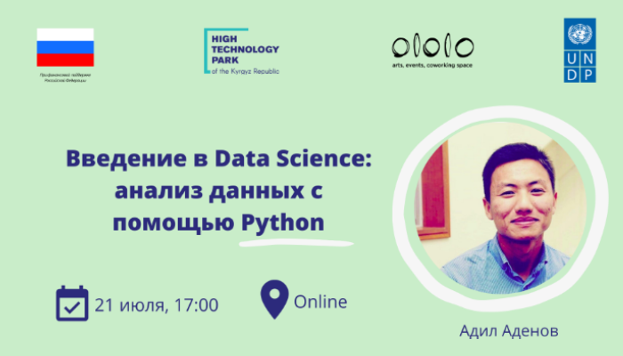 Введение в Data Science: анализ данных с помощью Python