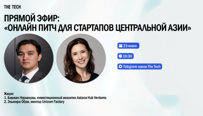 Онлайн питч для стартапов Центральной Азии