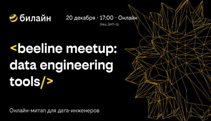 Beeline Meetup: Data Engineering Tools