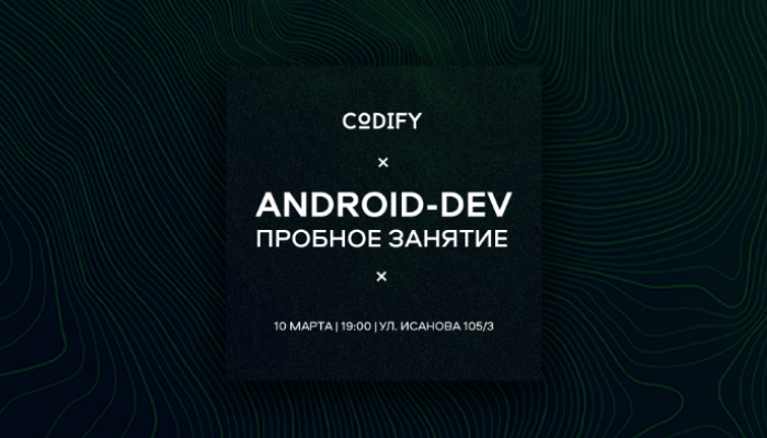 Бесплатный мастер класс по Android разработке