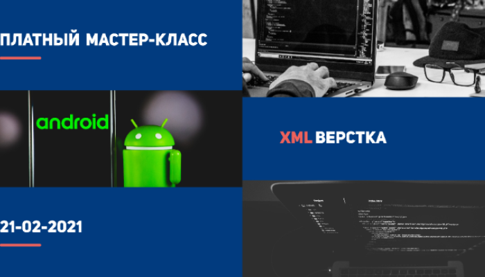 Вёрстка дизайна на XML для Android-разработчиков