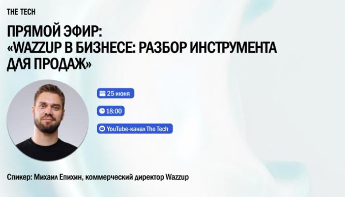 Wazzup в бизнесе: разбор инструмента для продаж