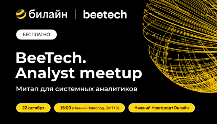 BeeTech. Analyst meetup