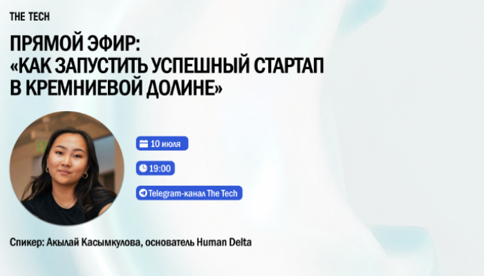 Как запустить успешный стартап в Кремниевой долине