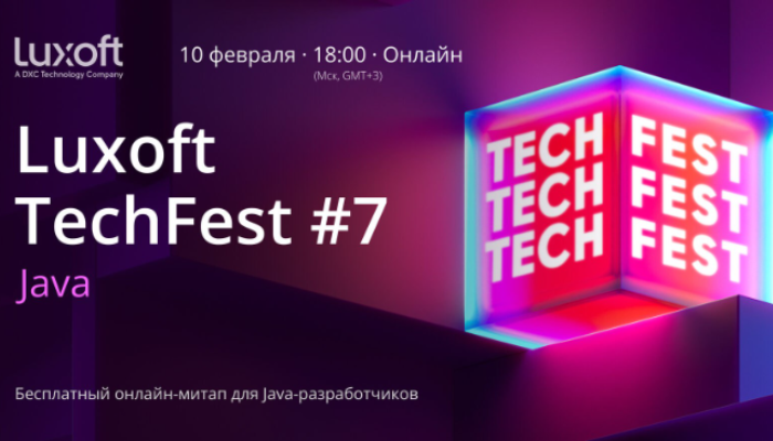 Бесплатный онлайн-митап для Java-разработчиков — Luxoft TechFest №7 💻