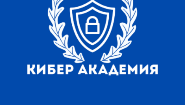 Мастер-класс по Кибербезопасность 🛡️