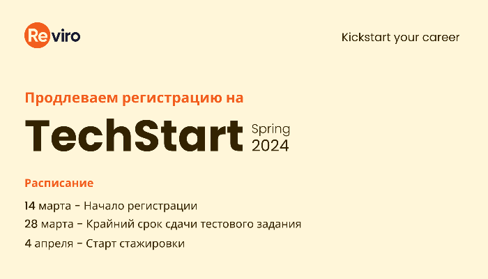 TechStart - Spring 2024 Internship