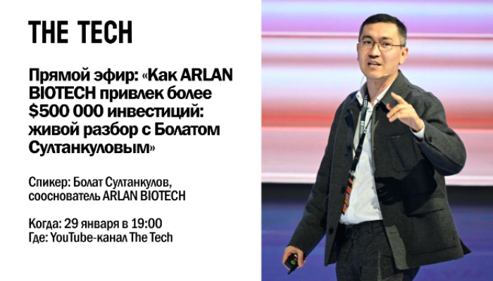 Как ARLAN BIOTECH привлек более $500 000 инвестиций: живой разбор