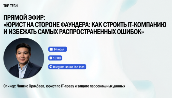 Юрист на стороне фаундера: как строить IT-компанию и избежать самых распространенных ошибок