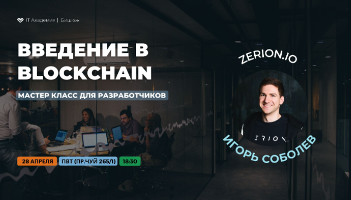 Введение в blockchain. Напиши свой смарт- контракт