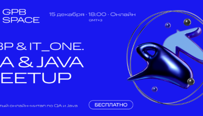 GPB & IT_ONE. QA & JAVA MEETUP при поддержке JUG.Ru