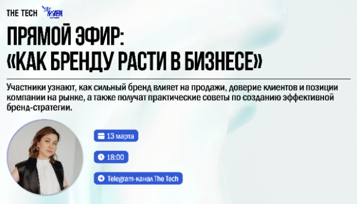 «Как бренду расти в бизнесе»