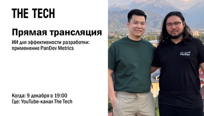 ИИ для эффективности разработки: применение PanDev Metrics