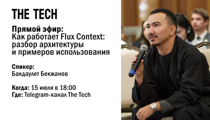 Как работает Flux Context: разбор архитектуры и примеры использования