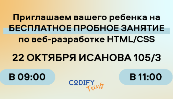 Пробное занятие по HTML/CSS для подростков