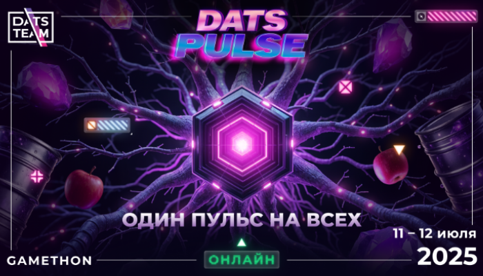 ❣️ Новый геймтон DatsPulse от DatsTeam 11-12 июля!