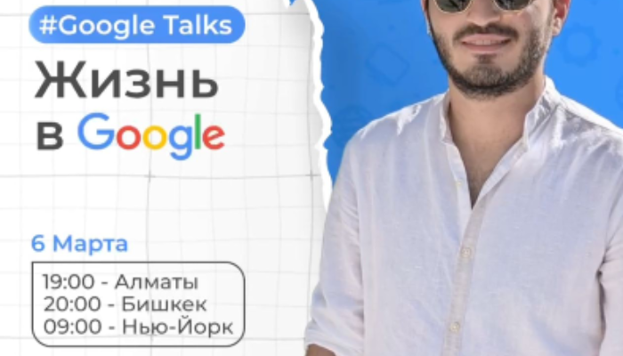 💥 Погружение в мир Google: Стрим с Шерзатом Айтбаевым, Software Engineer в Google!