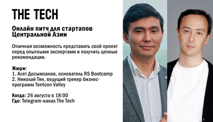 Вниманию стартапов! Онлайн-питч