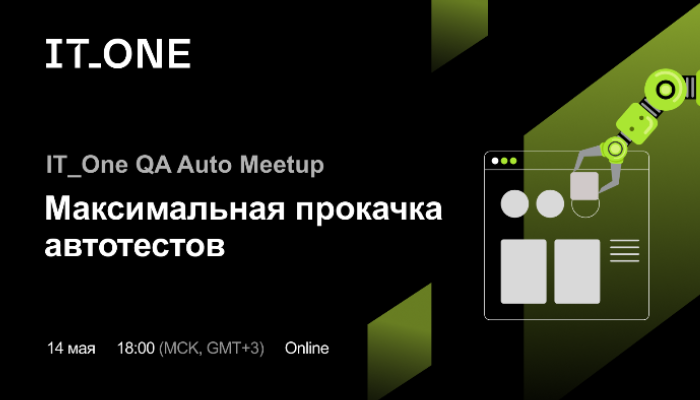 IT_One QA Auto Meetup: Максимальная прокачка автотестов