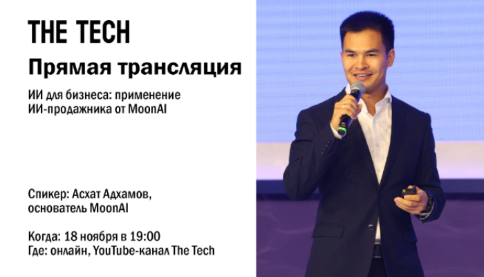 ИИ для бизнеса: применение ИИ-продажника от MoonAI