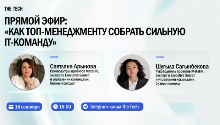 Как топ-менеджменту собрать сильную IT-команду