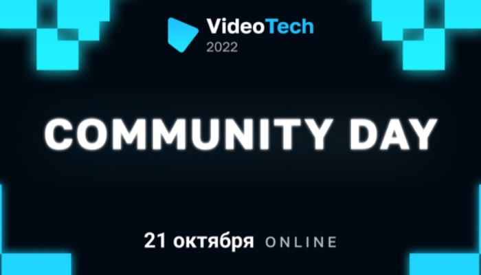 Бесплатный Community Day VideoTech 2022