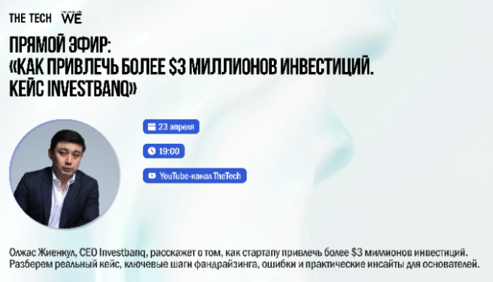 «Как привлечь более $3 миллионов инвестиций. Кейс Investbanq»