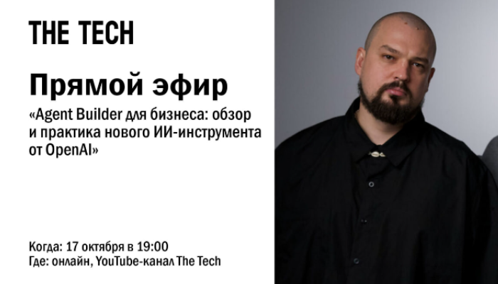 Agent Builder для бизнеса: обзор и практика нового ИИ-инструмента от OpenAI