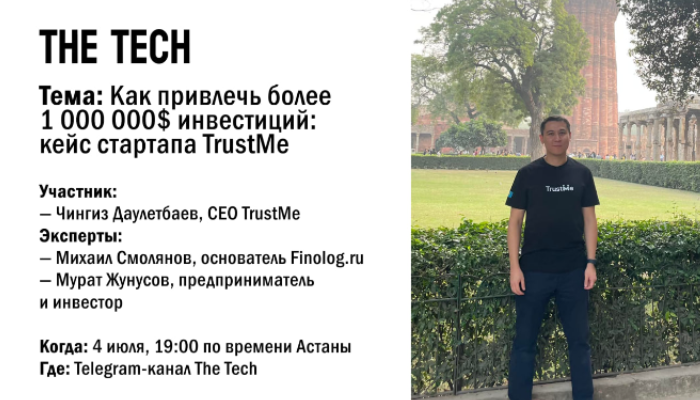 Как привлечь более $1 000 000 инвестиций — кейс TrustMe