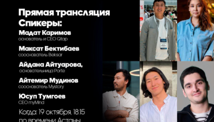 Прямая трансляция «Astana Hub Battle 2023. Как стать одним из лучших стартапов Центральной Азии»