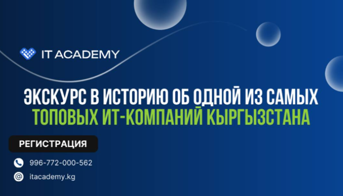 Экскурс в историю одной из самых топовых IT компаний Кыргызстана – EPAM Kyrgyzstan