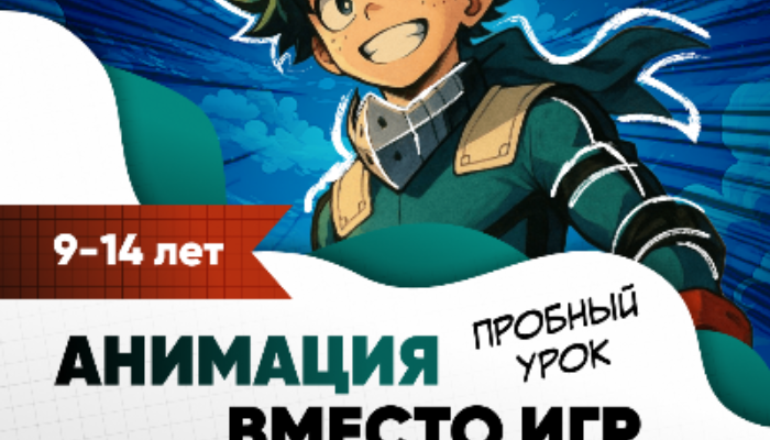 Мастер-класс по Анимации для детей 9-14 лет