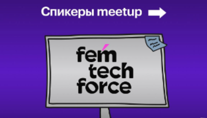 FemTech Meetup