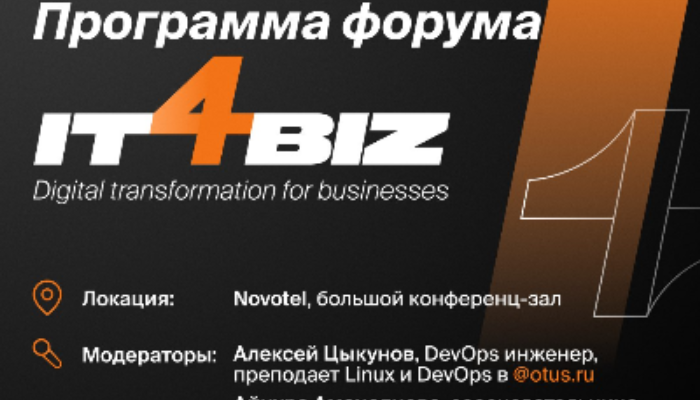 Форум-диалог IT4Biz