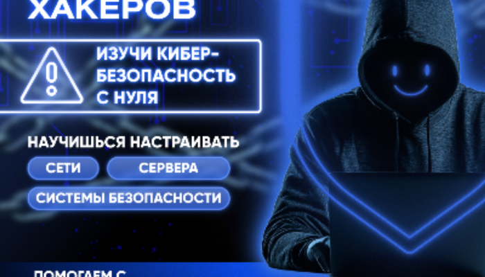 Открытый урок: основы кибербезопасности для начинающих