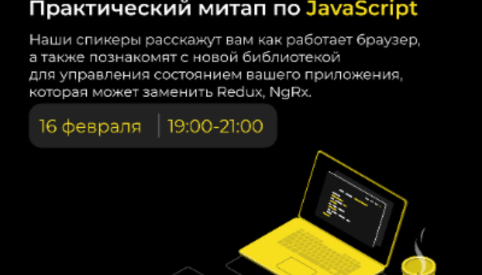 JavaScriptum 4.0: Bishkek Offline