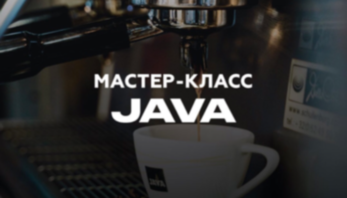 Мастеркласс Java
